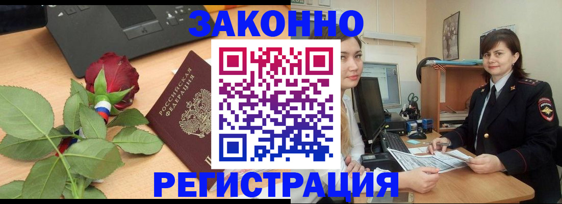временная регистрация в квартире в Клинцах