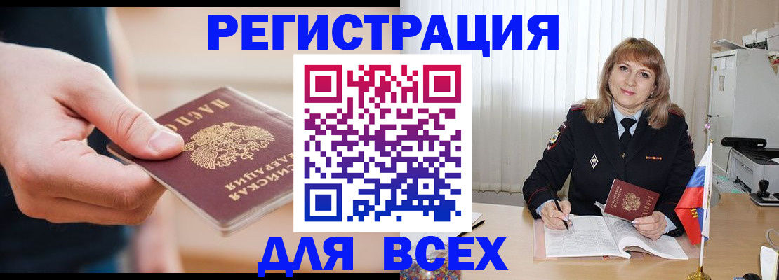 временная регистрация для школы в Клинцах
