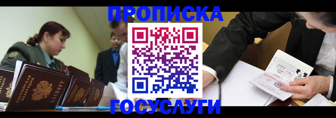 прописка ребенка в Клинцах